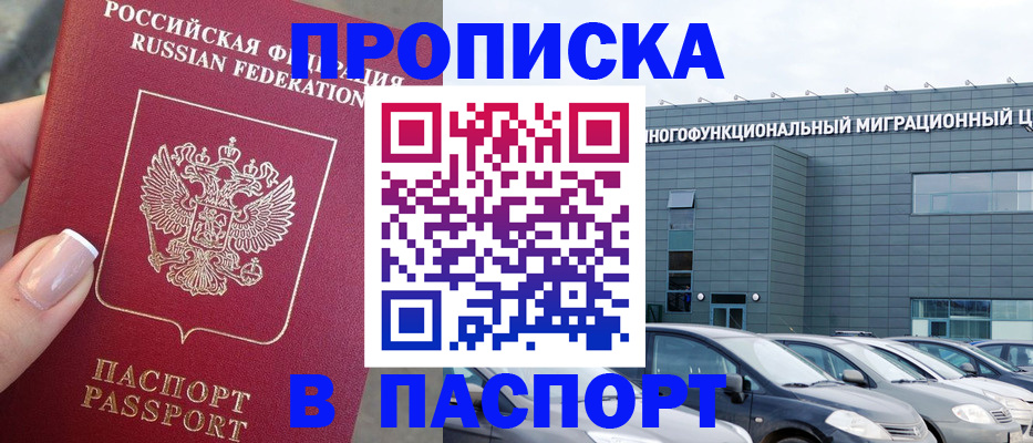 прописка для школы в Орловской области