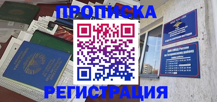 прописка от собственника в Орловской области