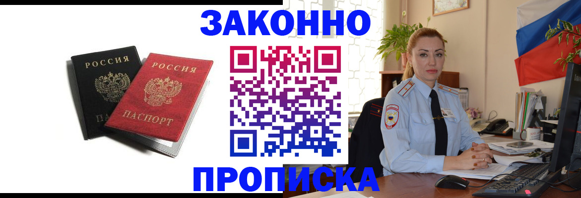 где прописаться в Орловской области