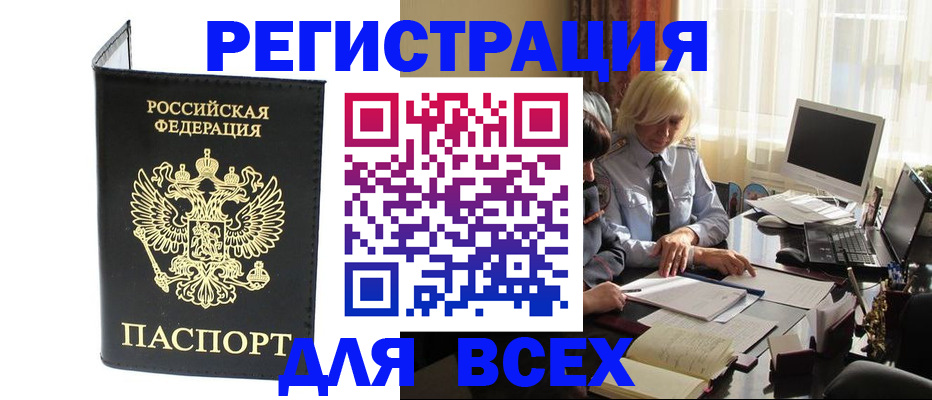 прописка для работы в Орловской области